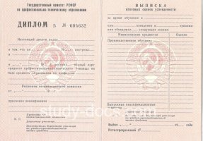 Диплом училища ссср в Новочеркасске
